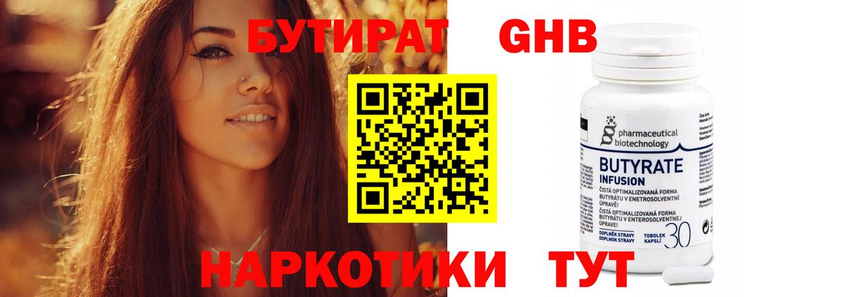 Бутират 1.4BDO Знаменск