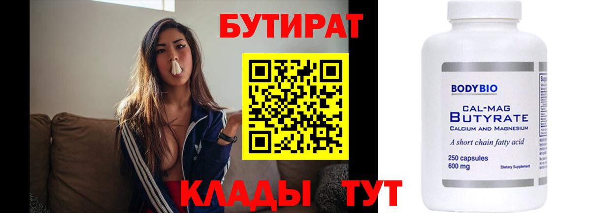 Знаменск  БУТИРАТ BDO  Вход с VPN 