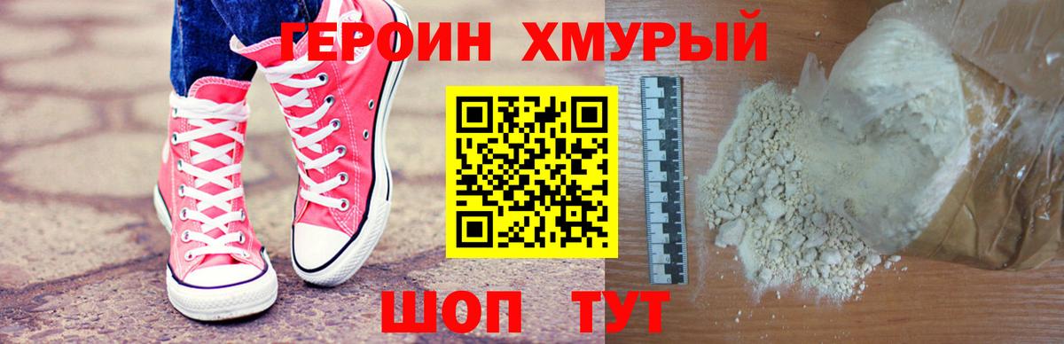 ГЕРОИН VHQ Знаменск