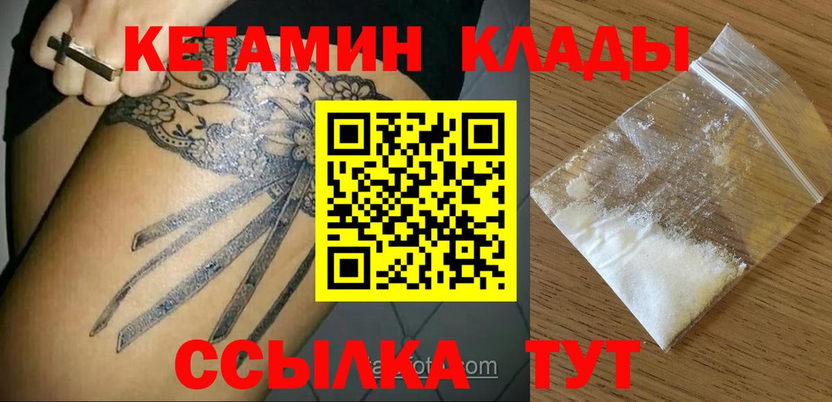 Кетамин ketamine  Вход с VPN  Знаменск 