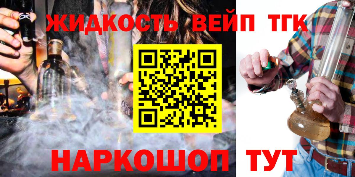 Дистиллят ТГК жижа Знаменск